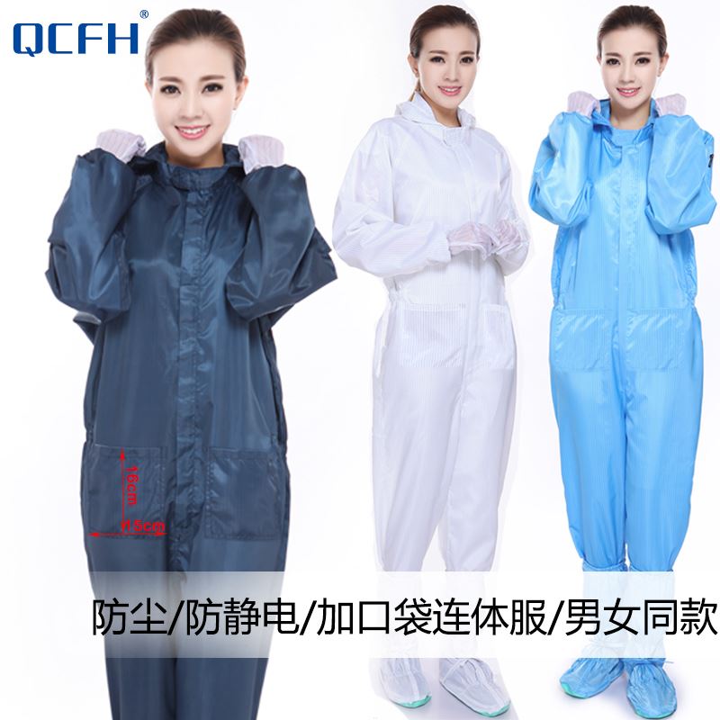 速发高品洁防静防衣服防尘无尘连体有口袋连帽带口袋全身质净电护