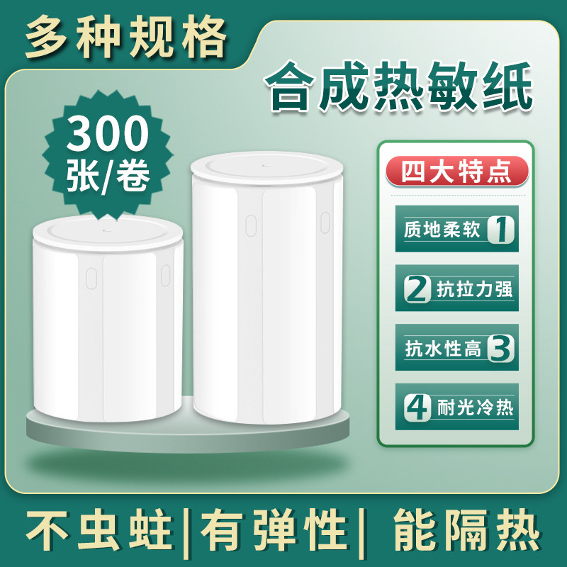 速发映汉D50标签打不干胶贴纸留样纸印标纸签机标签纸
