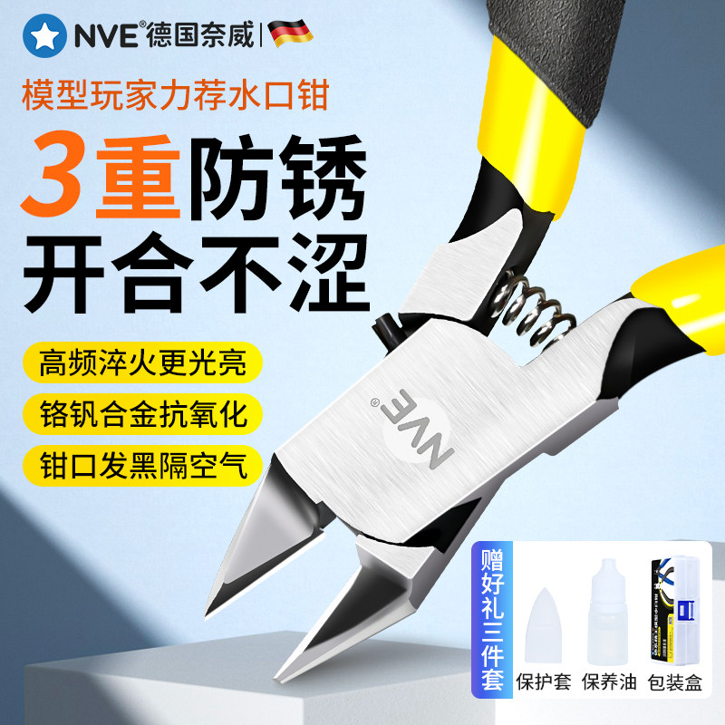 速发水组钳斜口模型套线钳子高硬度工具专用拼口剪刀剪装小尖嘴钳