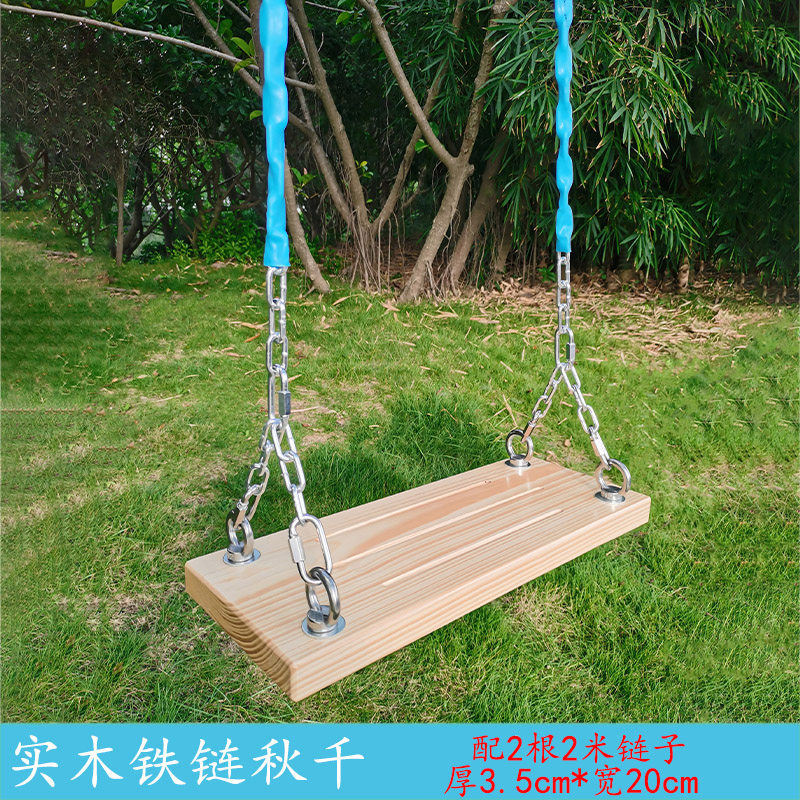 速发铁链千木坐板秋千户外庭院吊椅儿童实人双人荡秋千室内秋成包