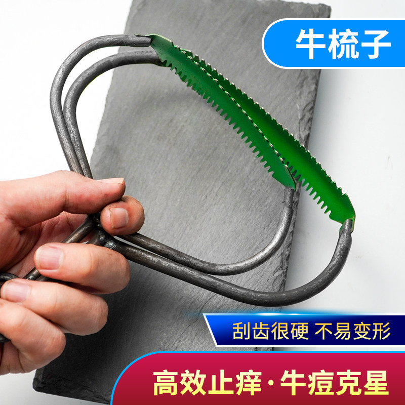 速发牛毛梳子 牛羊用设备牛毛刮子牛用止痒耙梳毛耙刷子畜牧养殖