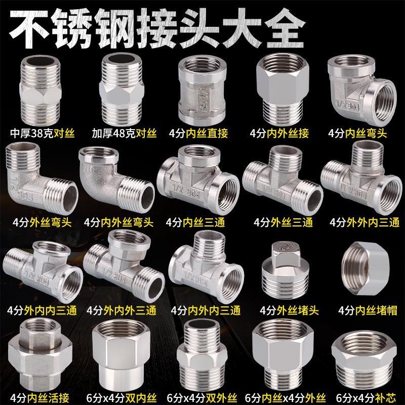 速发不径钢接头内丝直接内外丝对丝三通弯转6分头4分变锈水暖水管