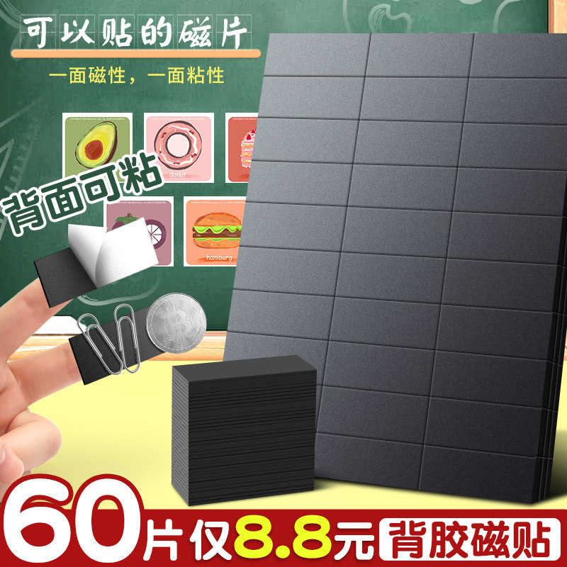 速发黑板磁力贴背胶磁性贴磁开课板书贴磁裁教学教具作品展示自粘