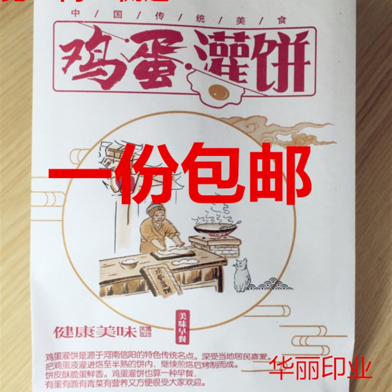 速发鸡装灌饼烧饼抓层饼手千饼袋煎饼果子烘焙包蛋袋防油纸袋包邮