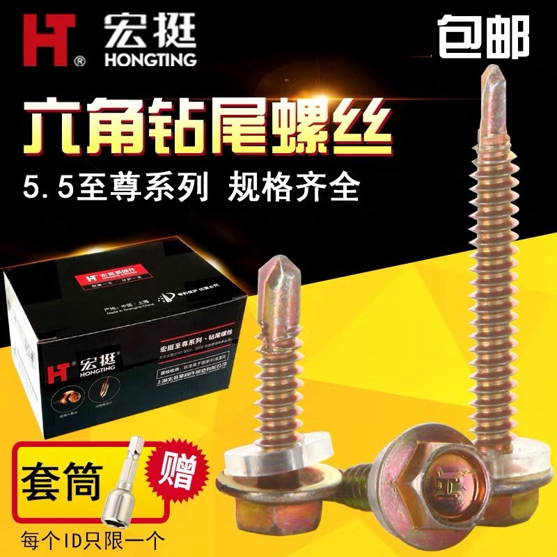 速发国锌至尊外六角钻尾法兰自钻自攻彩燕彩钢瓦标尾丝钉M5.5