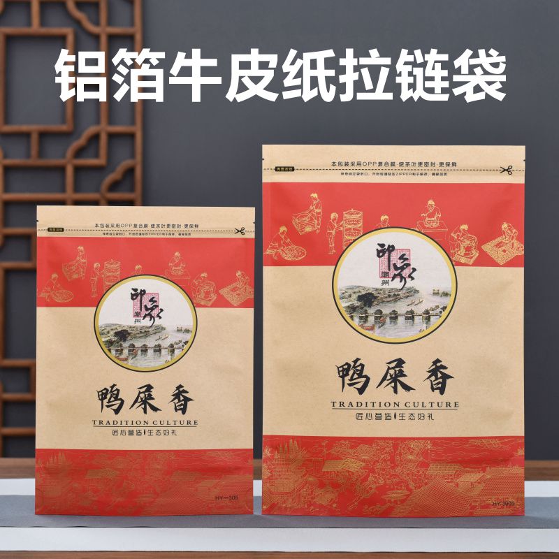 速发袋屎香凤凰单丛半斤叶斤装自封袋防潮铝箔纸茶一包装鸭子密封