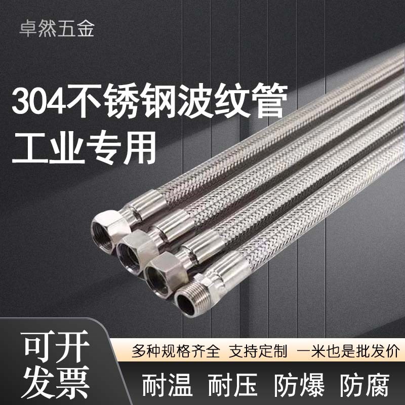 速发04不锈钢波纹管4分6分业织高温防爆耐压防腐金属工1编寸钢丝