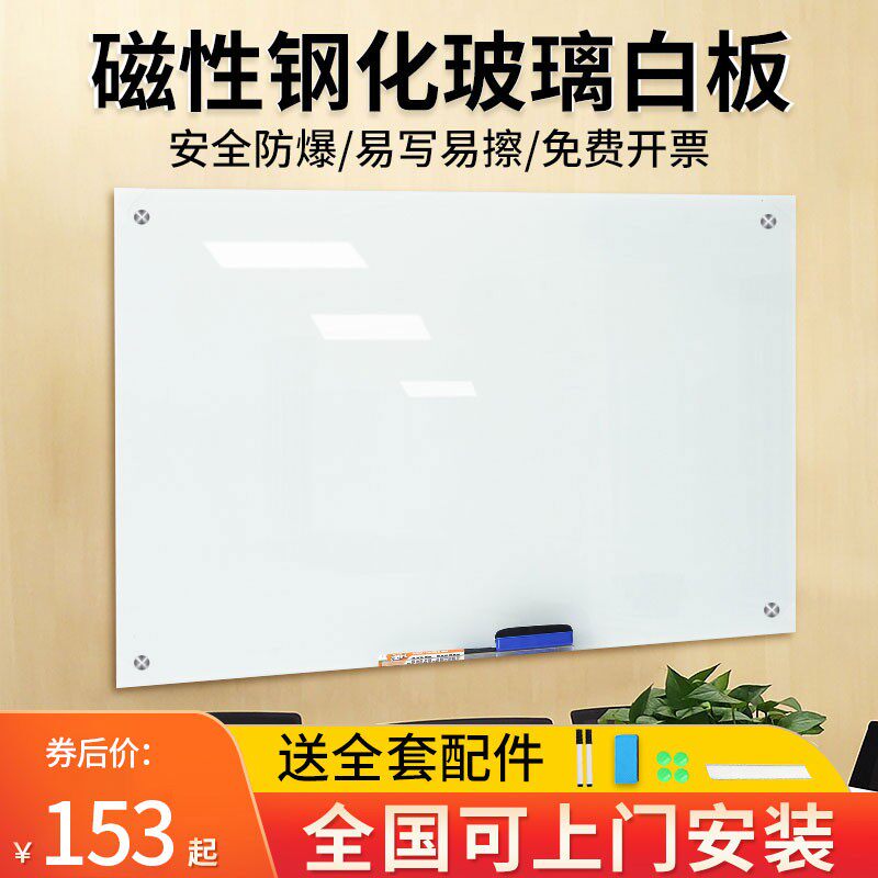 速发用微星磁性钢化玻璃白板写字板挂式白板墙办公会板室黑议墙家