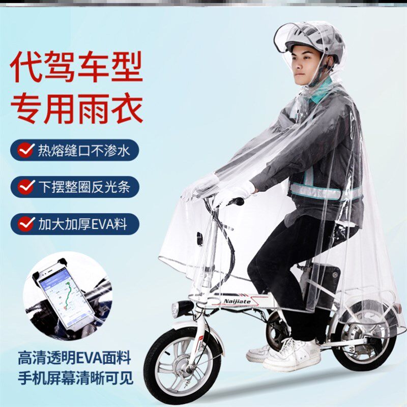速发漂外出男流通用风衣式摩托雨车代驾单衣司机骑行中学生骑车