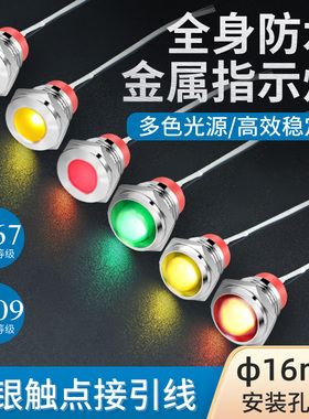 速发16mm2作信号灯  12v 工40 22vv全身防水金属指示灯带线