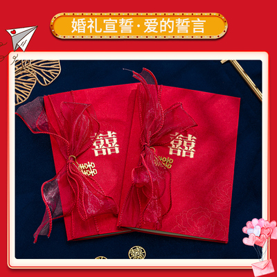 速发结婚誓言卡新郎新娘誓词本致辞发言宣誓书婚礼致词一对高烫档