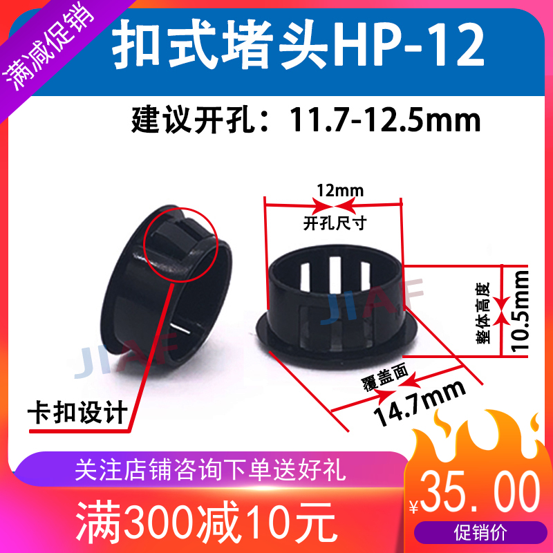 速发HP12扣式堵头 管堵S12孔塞 圆孔塞头 堵头扣式塞头塑料堵塞优