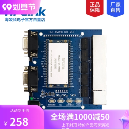 速发5i双频串口转WGFiI能千兆无线路由模块RM28E物联网智OT开发板