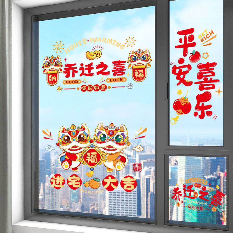 速发乔迁纸喜窗花装饰福电贴静字玻璃门窗剪之新居搬家入宅布置仪