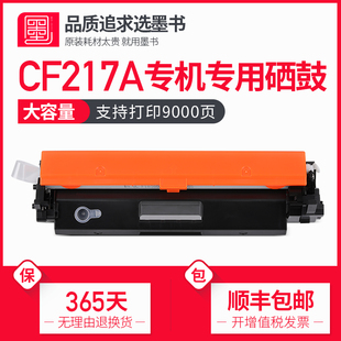 r书hp M10a 惠普17a粉盒CF217a M102w墨盒mfp Ms0f M102a 速发