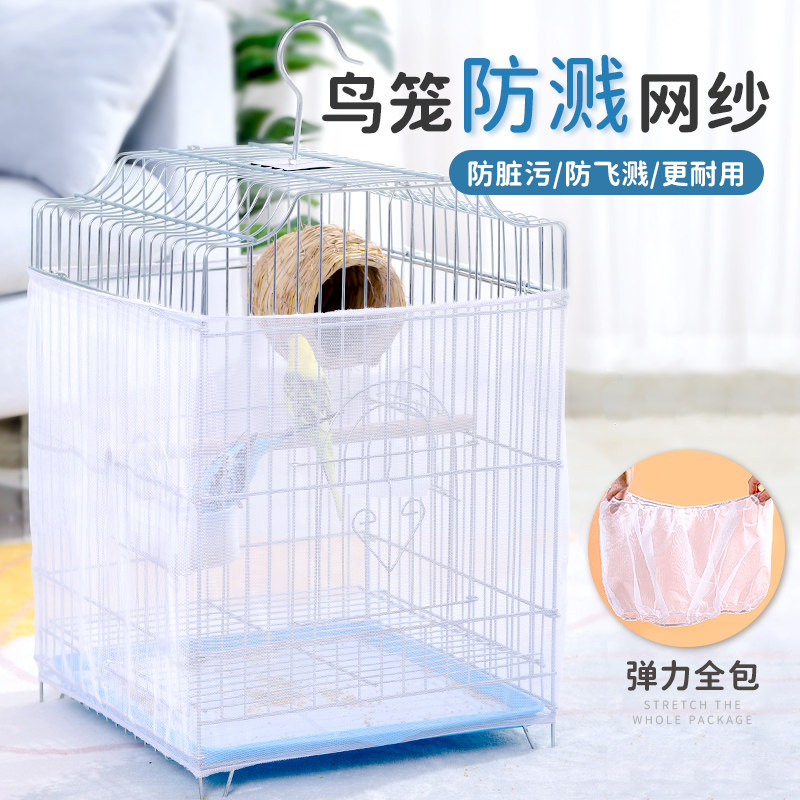 速发鸟子防圆洒罩画眉玄凤虎皮鹦鹉笼笼亚克力挡板溅形防蚊子罩衣
