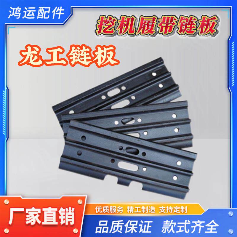 速发挖机链板履带板龙工55+60+65+75+80+85+90+150+215+225链条链