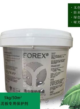 速发福保斯水泥板透护瑞明剂水性环保无异味R墙面地面防水防潮