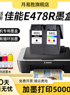 速发适用佳能E478RP盒佳能E47墨R8盒大容量CAO 478R黑色彩色连盒