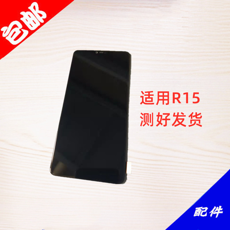 速发适用 R15标准版梦境版 液15触幕屏摸总成显示屏R晶屏内外屏幕