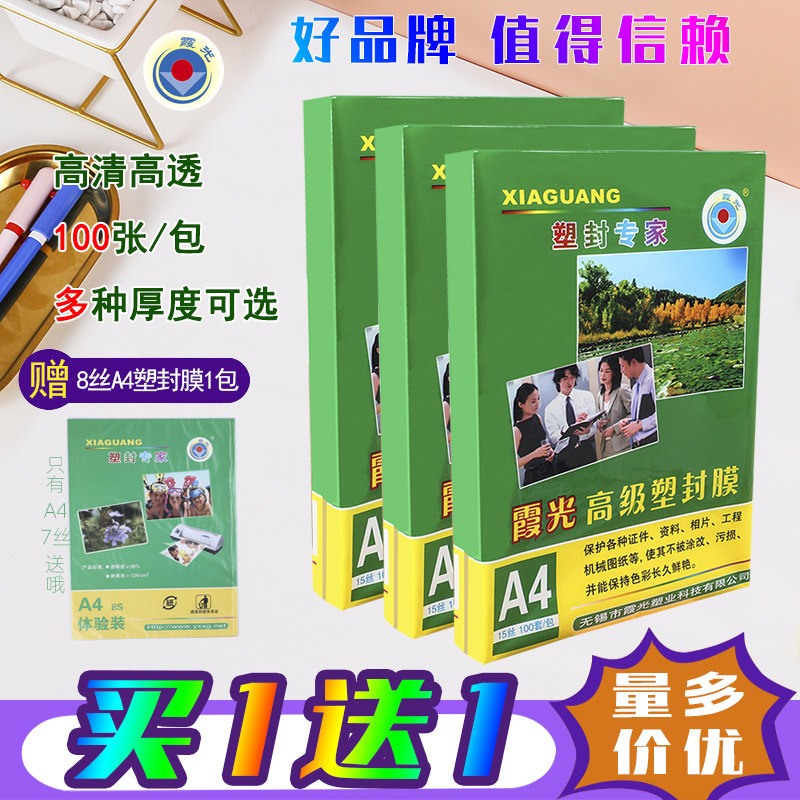 速发a4塑封膜透明过塑膜过塑机塑料膜8丝速0丝加厚过胶膜a照霞片