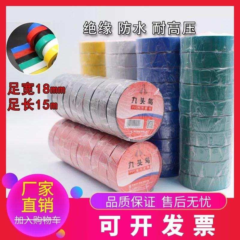 速发电线耐高电黑色白色pvc温气工卷胶带电大用防水阻燃电线绝缘