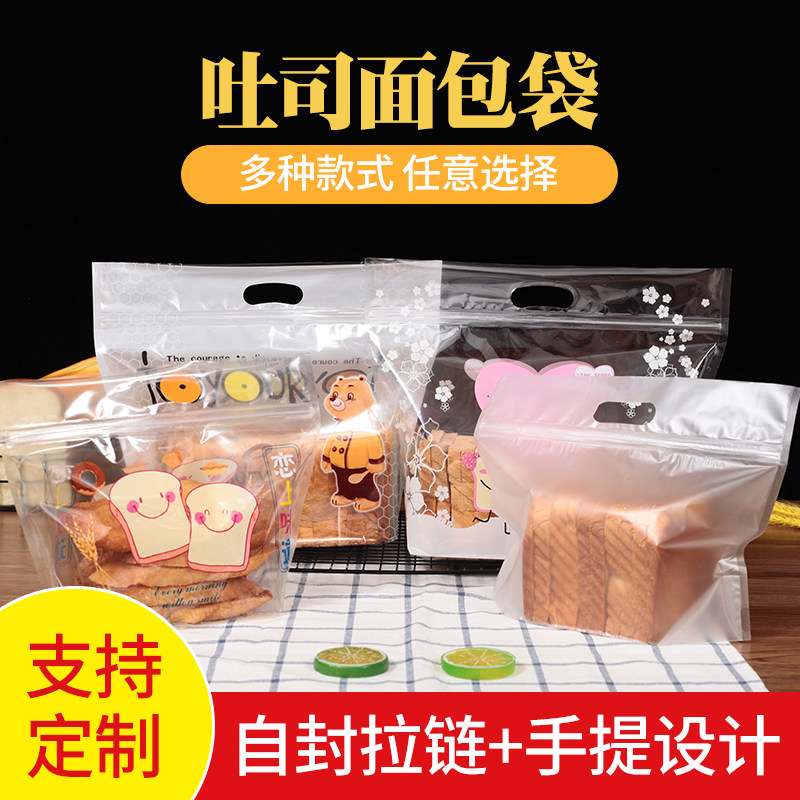 速发自封手链袋饼干袋拉提大小号面包吐司袋西点糕点袋烘焙包装袋