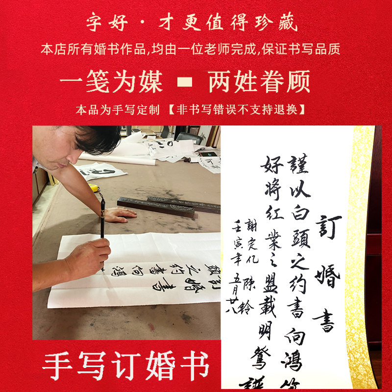 速发订婚书婚书送日子手写宣纸中式中国风高档卷轴民国高级下聘书