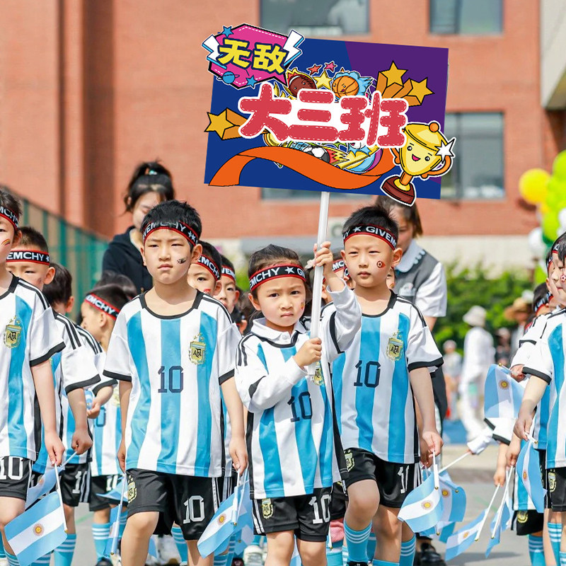 速发校会运动开幕式入场创意氛围道具手举持班牌幼儿园小学生板