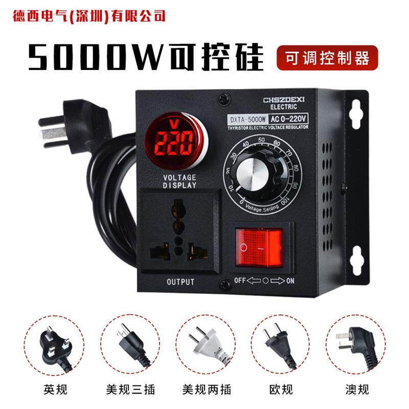 速发5000W单相可控硅调压器220V大功率电子调压调光调速调温减速