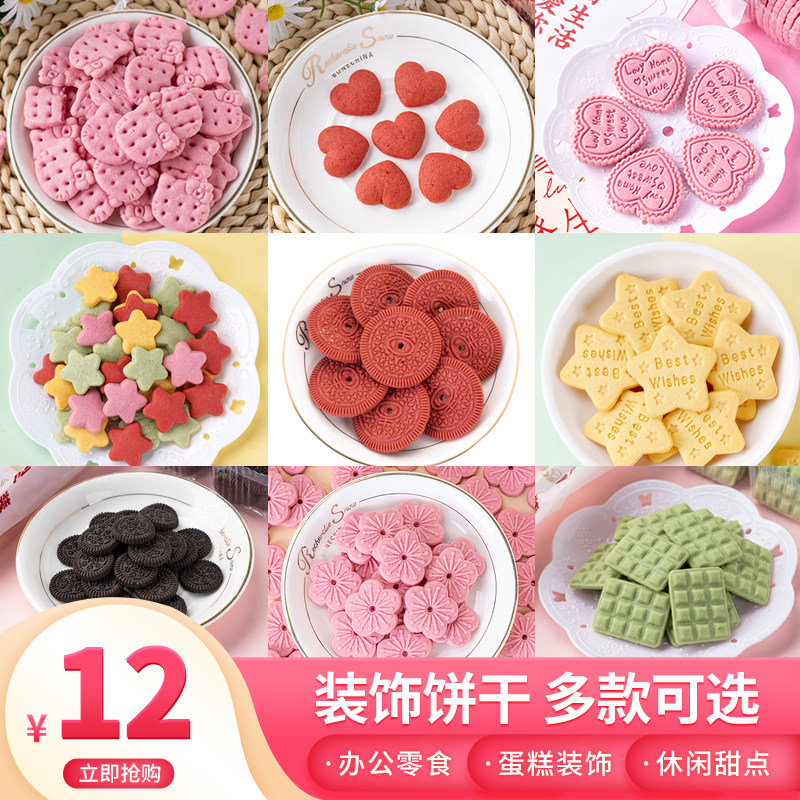 速发五角星爱心蝴蝶结圆装饼干生型蛋糕装饰多款造日饼干甜点形扮
