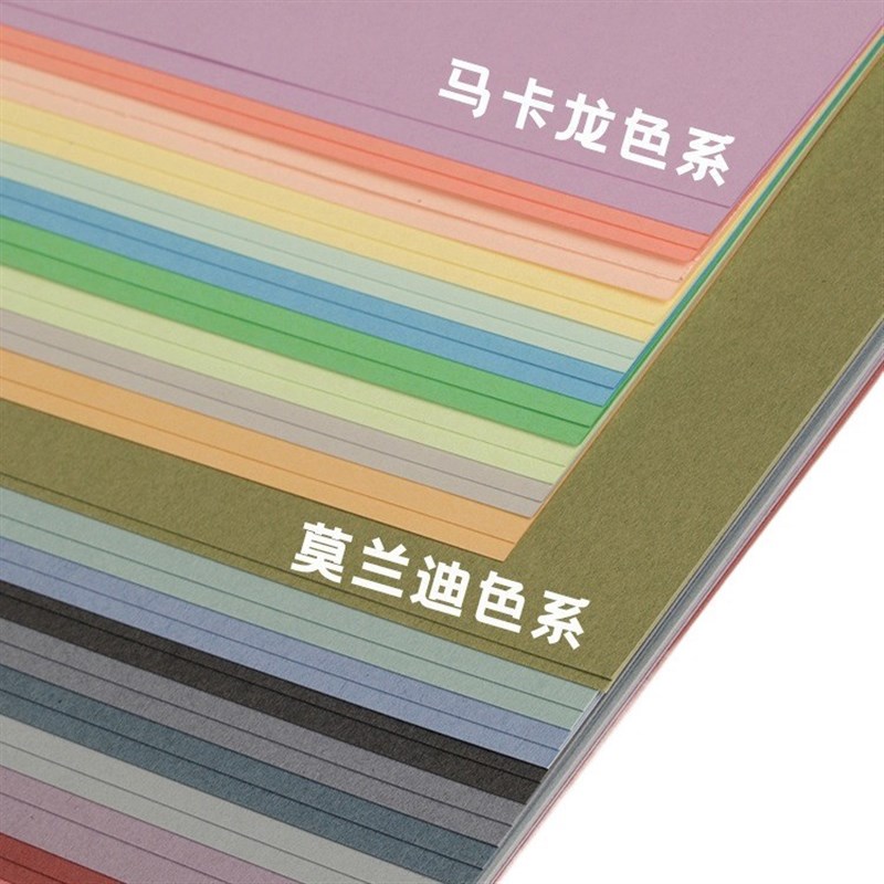 速发色系A4A彩色卡迪4开8K兰莫浅纸淡黄浅绿圆形浅蓝色厚硬糖