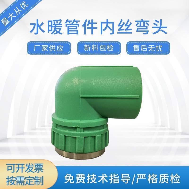 速发6丝弯头内牙弯头20 25 2 40 50 内PPR件管配水自来水管接头