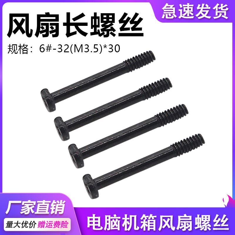 现货速发风扇长螺丝电脑机箱水冷排夹汉堡6#-2 刀锋加长固定螺钉