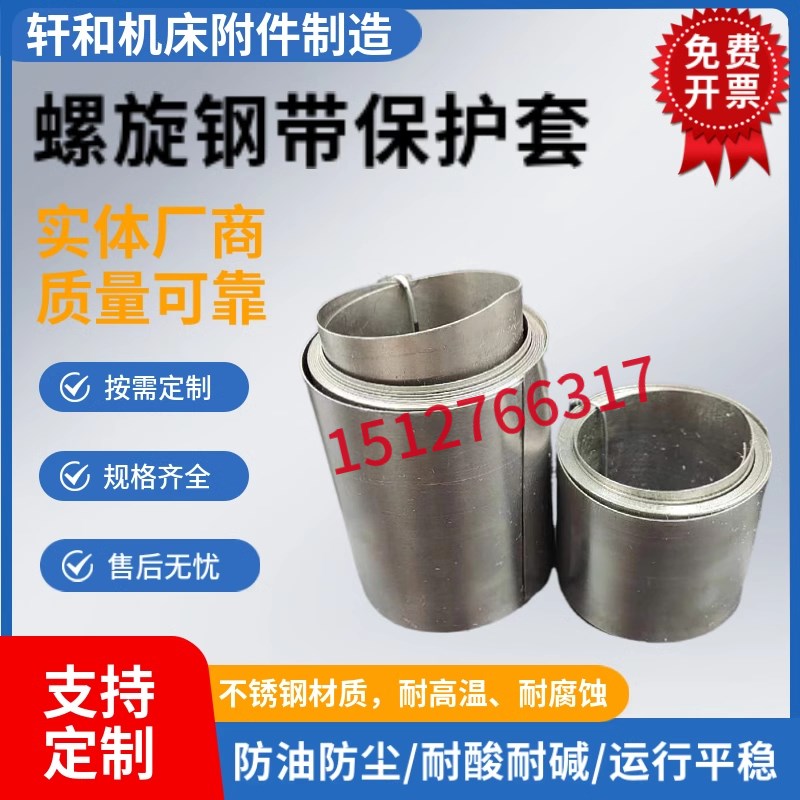速发丝杠防套罩螺旋钢带保护套滚珠丝杆伸缩缸护油缸气护不锈钢防
