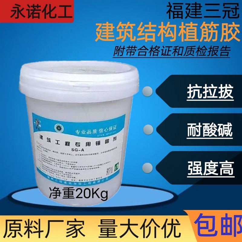 速发钢筋混凝土钢筋胶环凝强力植筋胶建筑用植筋混氧土桥梁加固胶