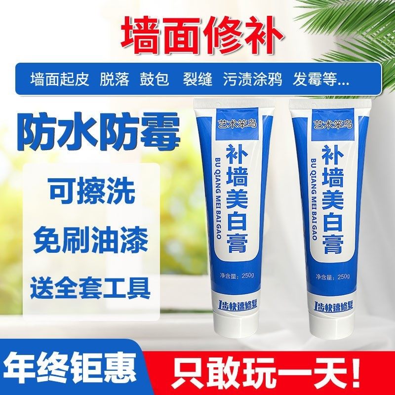 速发白色子子粉腻泥逢家用呢子补墙裂膏墙面开裂补墙剂裂纹窟窿的
