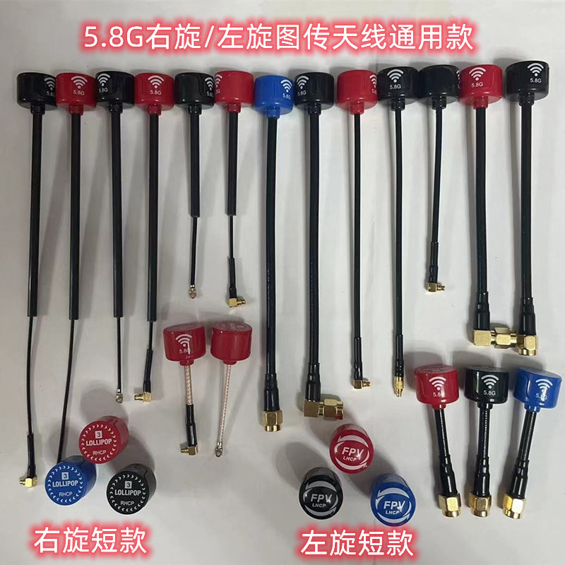 速发5.8G右旋左空棒棒糖天线.b模拟数字F越V穿P机天旋端天线