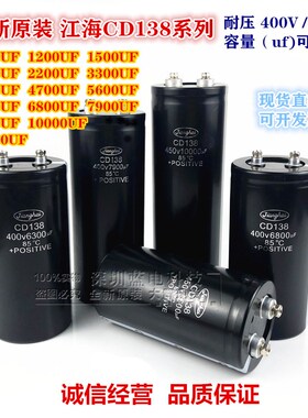 速发4海CD18 400V600UF 100000F电容器江50V82U0UF 12000UF