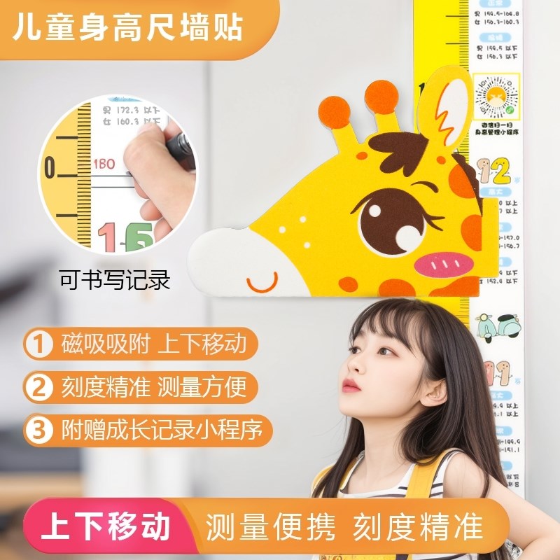 速发宝宝身高贴儿量身高尺墙贴纸可移除身间贴纸小孩测童房高装饰