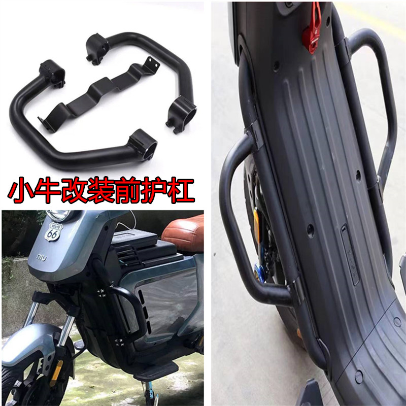 速发前护杠麦玲G0小牛U1C防U1装/UQI+U+B电动车复古改D/摔防撞保