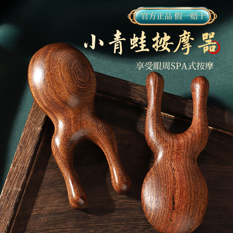 速发小青络檀木家摩眼周眼部头部经蛙疏通梳子按用便携护眼神器