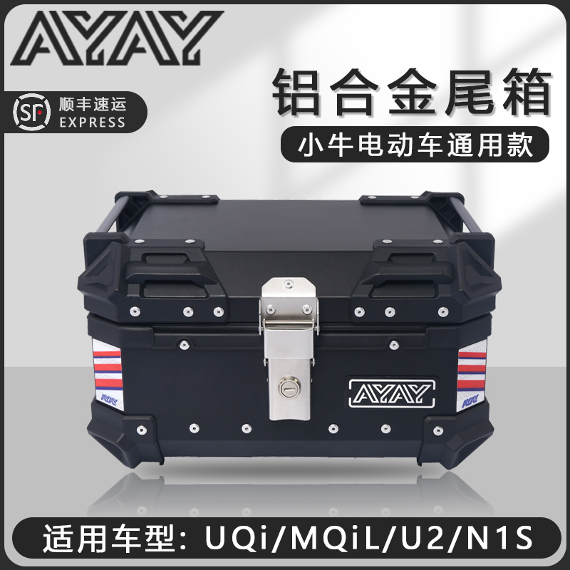 速发小牛uqi/mqil电动/后备箱u2/b2车g尾后2箱f100/1s尾箱通用