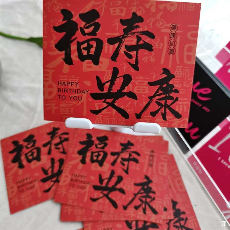 速发老人过寿寿生大寿寿日贺卡寿礼寿宴祝寿卡片寿比南山做字福寿