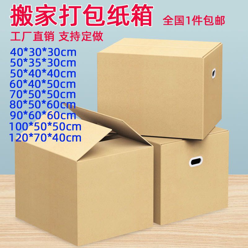速发箱子快递搬家纸箱硬大号纸箱子打包用加厚盒纸收纳整理包装