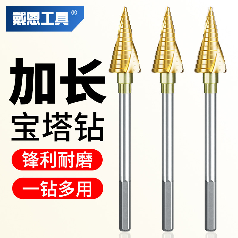 速发宝塔钻头木工高硬度手钻电多功能金长接杆阶梯开孔器模板加属