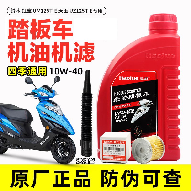 速发Z用T滤铃木红宝UM125T-E 天玉U适125机-E踏板车原厂