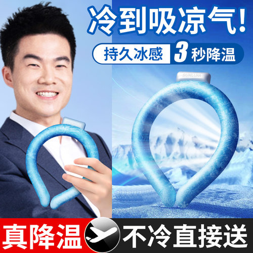 速发降暑挂脖冰圈夏季圈感随身冰凉脖颈降圈温清凉凉冰脖防暑神器