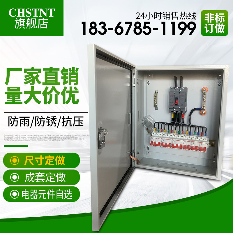 速发箱套配电成强电布线箱三相四照低压开关控制柜家用线明箱