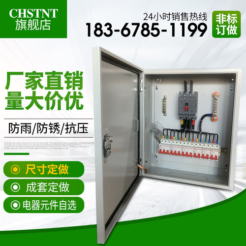 速发箱套配电成强电布线箱三相四照低压开关控制柜家用线明箱